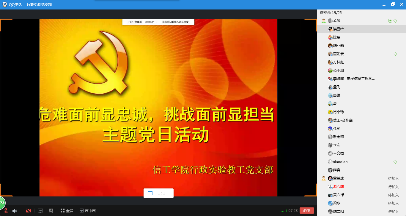 行政支部大会.png 行政支部大会.png