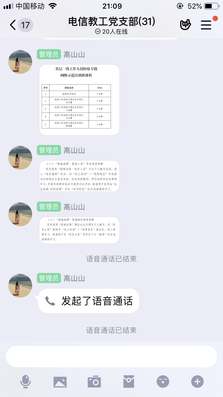 电信支部会2.png 电信支部会2.png