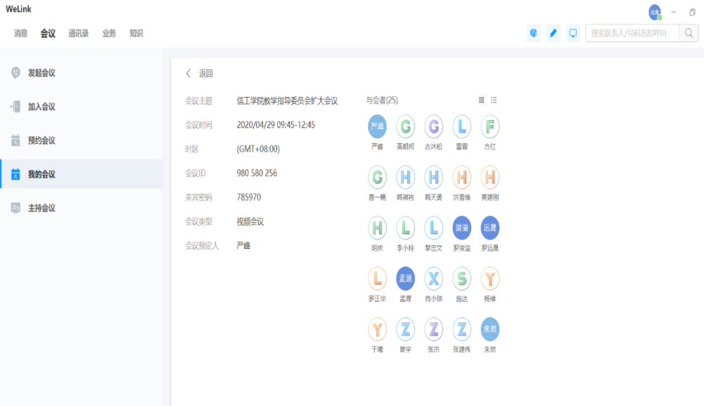 信工Bwin体育
召开教学指导委员会会议1.png
